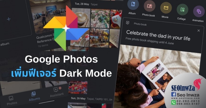Google Photos เพิ่มฟีเจอร์ Dark Mode